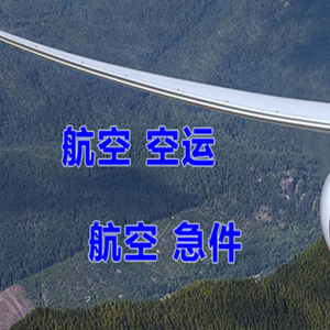 成都双流空运地址快递-选东方航空和上海航空
